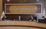 تشکیل کارگروه تنظیم بازار در یزد به ریاست استاندار جدید