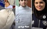 اعزام سه شمشیر باز یزدی به مسابقات قهرمانی جهان، مصر