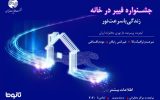 واگذاری سرویس اینترنت پرسرعت FTTH در مجتمع مسکونی آسمان شهرستان تفت