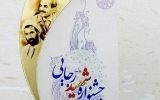 روابط عمومی استانداری یزد دستگاه برتر اطلاع‌رسانی استان شد