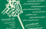 زمان برگزاری سومین جشنواره ابوذر در استان یزد تغییر کرد زمان برگزاری سومین جشنواره ابوذر در استان یزد تغییر کرد