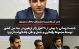 خدمت رسانی به بیش از ۲۸ هزار زائر اربعین در سه مرز کشور توسط مجموعه راهداری و حمل و نقل جاده‌ای استان یزد