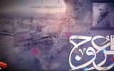 برگزاری بیست و یکمین کنگره آسمانی عروج دانشگاه آزاد یزد