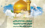 یزدی ها به استقبال امام مهربانی میروند یزدی ها به استقبال امام مهربانی میروند