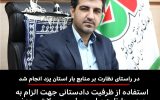 استفاده از ظرفیت دادستانی جهت الزام به صدور بارنامه برای حمل محمولات معدنی