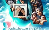 ثبت نام بیش از هزار بانوی یزدی در دومین کنگره ملی بانوان تاثیرگذار ایران