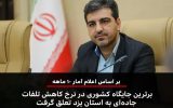 برترین جایگاه کشوری در نرخ کاهش تلفات جاده‌ای به استان یزد تعلق گرفت