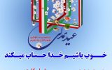 پویش ملی عید همدلی در بافق 