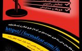 فراخوان همکاری و استعدادیابی در زمینههای مختلف هنری توسط مرکز آفرینش های هنری بسیج فراخوان همکاری و استعدادیابی در زمینههای مختلف هنری توسط مرکز آفرینش های هنری بسیج