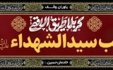 اعلام مراسم و مسیرهای پیاده‌روی جاماندگان اربعین با محوریت بقاع متبرکه استان یزد