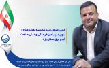 کسب عنوان رتبه شایسته تقدیر ویژه از سوی دبیرامور فرهنگی و دینی صنعت آب و برق استان یزد