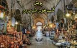 کاسبان خوش قلب یزدی پای کار زندانیان جرائم غیر عمد کاسبان خوش قلب یزدی پای کار زندانیان جرائم غیر عمد
