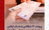 بازپس گیری ۵۰هزار مترمربع اراضی صنعتی استان یزد به دلیل عدم انجام تعهدات مالی/ ۱۴۰ پرونده بدحساب در نوبت فسخ! بازپس گیری ۵۰هزار مترمربع اراضی صنعتی استان یزد به دلیل عدم انجام تعهدات مالی/ ۱۴۰ پرونده بدحساب در نوبت فسخ!