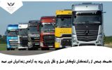 کمک جمعی از رانندگان ناوگان حمل و نقل باری یزد به آزادی زندانیان جرائم غیر عمد کمک جمعی از رانندگان ناوگان حمل و نقل باری یزد به آزادی زندانیان جرائم غیر عمد