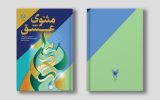 رونمایی از کتاب «مثنوی عشق» در اختتامیه جشنواره شعر حضرت علی اکبر (ع)