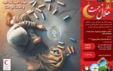 آغاز پویش ملی «هلال رحمت» در استان یزد    