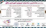 آبشاری دیدنی از جشنوارههای نوروزی در آبشار بافق آبشاری دیدنی از جشنوارههای نوروزی در آبشار بافق
