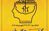 برگزاری کمپین «حال خوب»/یزد رتبه اول کشور در اضطراب دانشآموزان برگزاری کمپین «حال خوب»/یزد رتبه اول کشور در اضطراب دانشآموزان