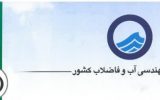 روابط عمومی آبفای یزد؛ الگوی ملی در اطلاعرسانی و مدیریت بحران آب روابط عمومی آبفای یزد؛ الگوی ملی در اطلاعرسانی و مدیریت بحران آب