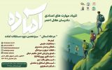 رقابت دانشآموزان هلال احمرى در سیزدهمین دوره مسابقات آماده طرح ملی دادرس در یزد رقابت دانشآموزان هلال احمرى در سیزدهمین دوره مسابقات آماده طرح ملی دادرس در یزد