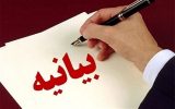 بیانیه روابط عمومی دانشگاه یزد در واکنش به بازتابهای غیرمنصفانه به سخنان اخیر استاندار محترم یزد درباره بلوار ایرج افشار بیانیه روابط عمومی دانشگاه یزد در واکنش به بازتابهای غیرمنصفانه به سخنان اخیر استاندار محترم یزد درباره بلوار ایرج افشار
