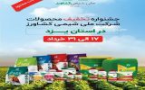 برگزاری جشنواره بهاره و فروش فوق العاده محصولات کود و سم برگزاری جشنواره بهاره و فروش فوق العاده محصولات کود و سم