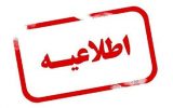 اطلاعیه سازمان فرهنگی اجتماعی ورزشی شهرداری یزد درخصوص برنامه های ستاد مبشر غدیر شهرداری یزد اطلاعیه سازمان فرهنگی اجتماعی ورزشی شهرداری یزد درخصوص برنامه های ستاد مبشر غدیر شهرداری یزد