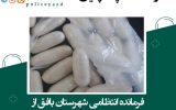 کشف “هروئین” از معده قاچاقچیان کشف “هروئین” از معده قاچاقچیان