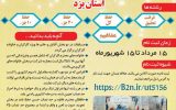 آغاز ثبت‌نام هفدهمین دوره مسابقات قرآن کریم جامعه کار و تولید استان یزد