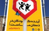 آغاز سال تحصیلی با آموزش ایمنی و فرهنگ ترافیک در یزد