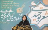 پنجمین کنگره بین المللی شعر توحیدی، اغاز به کار کرد