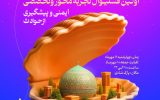 برگزاری نخستین فستیوال تجربه‌محور «یزد ایمن»