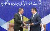 امضای تفاهم‌نامه همکاری فولاد آلیاژی ایران و دانشگاه یزد / آغاز ثبت‌نام آزمون استخدامی از شنبه