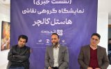 نمایشگاه “هاستل کالچر” افتتاح شد