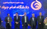 نکوداشت مقام استاد در دانشگاه امام جواد(ع) با تجلیل از پیشکسوت یزدی
