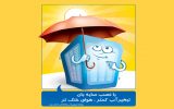 توصیه‌های فنی آبفای یزد برای کاهش مصرف آب کولرهای آبی در روزهای گرم