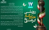 پاسداشت قلم، تعهد و آگاهی‌بخشی