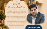 پیام تبریک مدیر کل اقتصاد و دارایی یزد به مناسبت روز خبرنگار