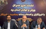 استان یزد با میزبانی لیگ برتر فوتبال، گامی بلند در توسعه ورزش برداشت