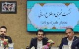 اجرای نمایش طنز سیاسی‌-اجتماعی «دپوتات» در یزد