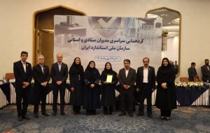 مدیرکل استاندارد استان یزد به‌دلیل اقدامات مؤثر در صرفه‌جویی مصرف انرژی تقدیر شد
